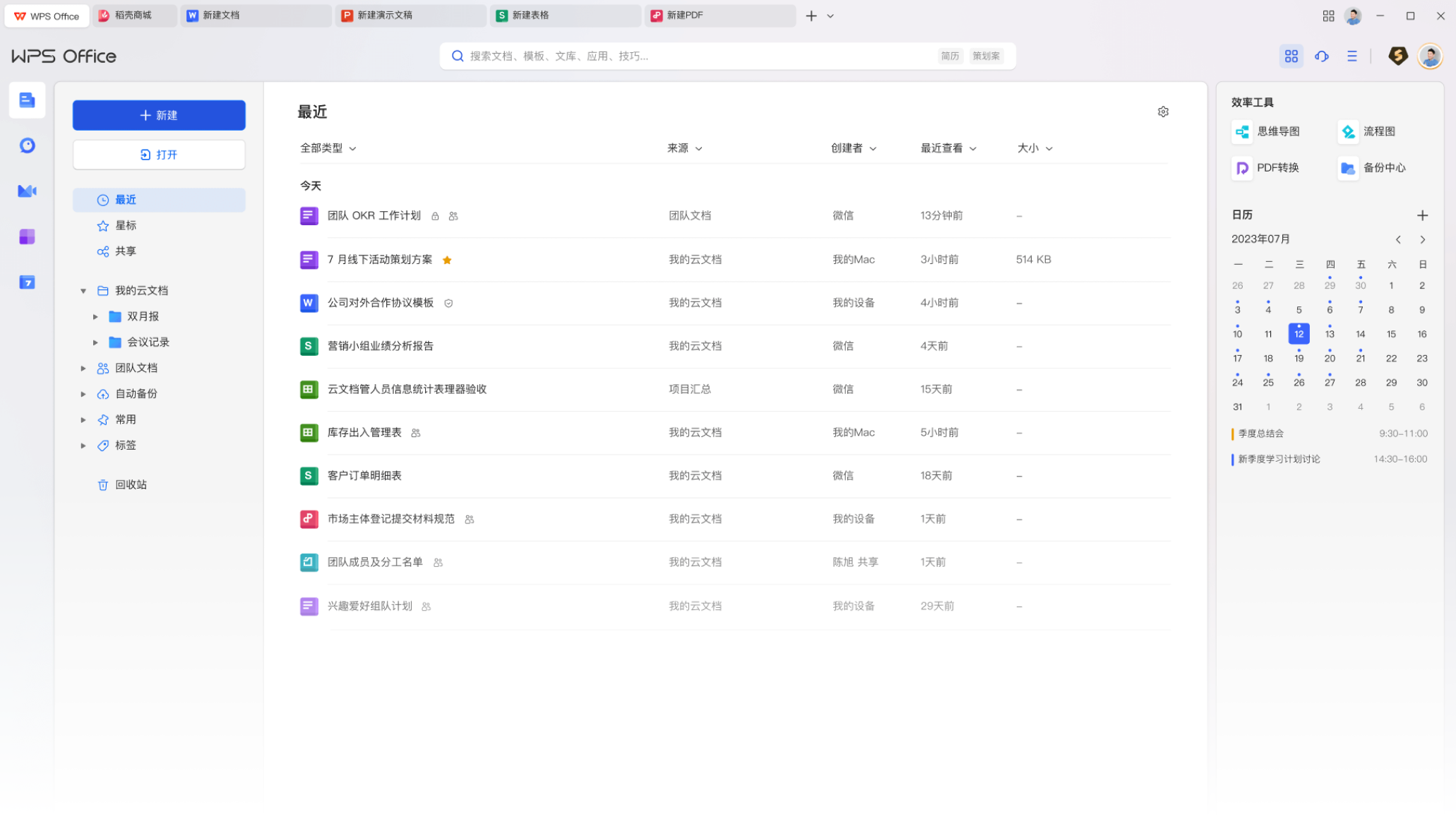 WPS海外版