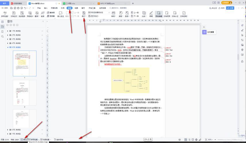 WPS Office如何关闭修订模式?